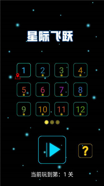 星际飞跃游戏图3