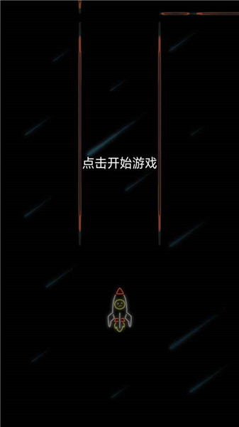 星际飞跃游戏图1