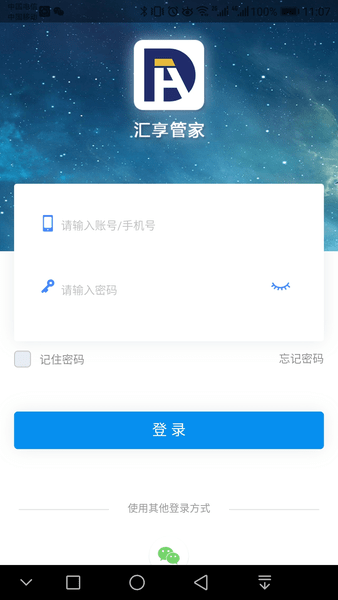 汇享管家图1