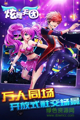 炫舞天团百度版下载图3