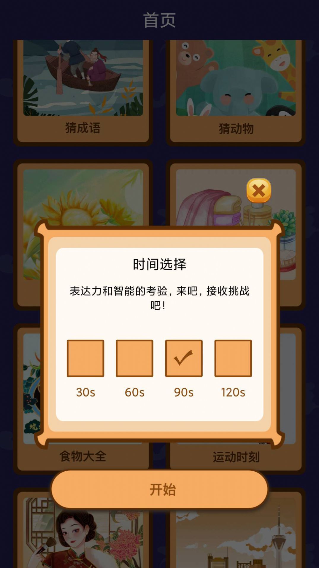 你来划我猜图2