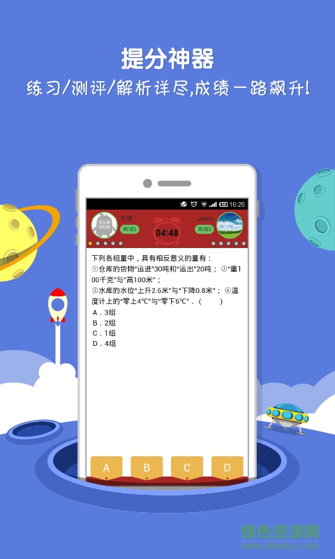 学霸帮你搜作业