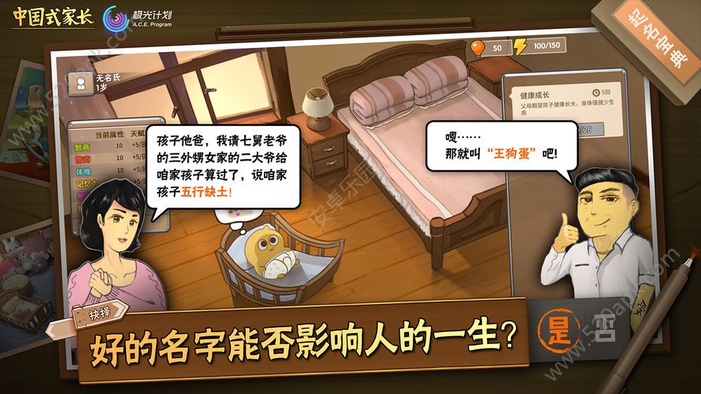 中国式家长1.9.5图1