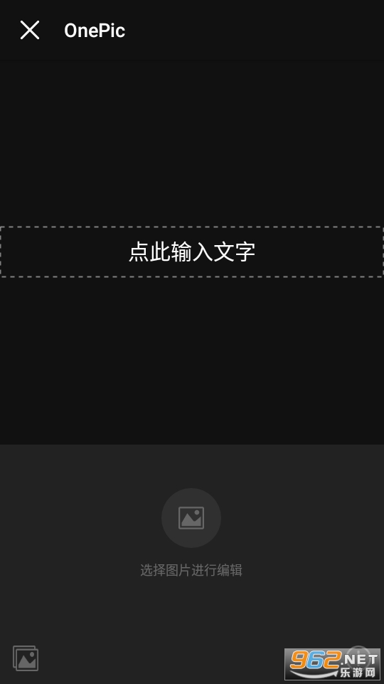 OnePic图片加文字图2