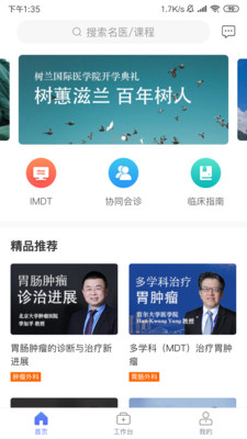 树兰医生app图1