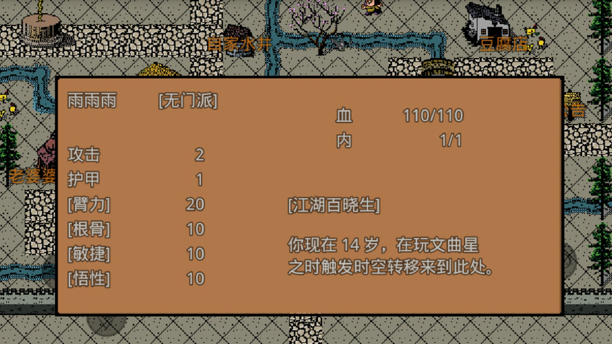 像素群侠传图2