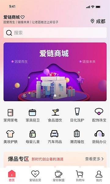 爱链商城直装版图1