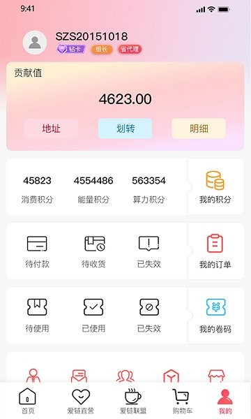 爱链商城直装版图3