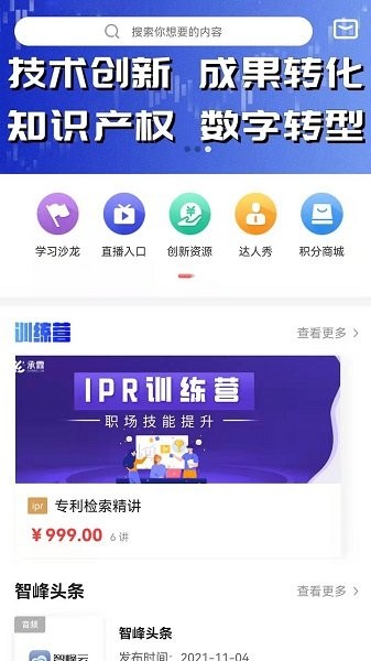 智峰云最新版图1