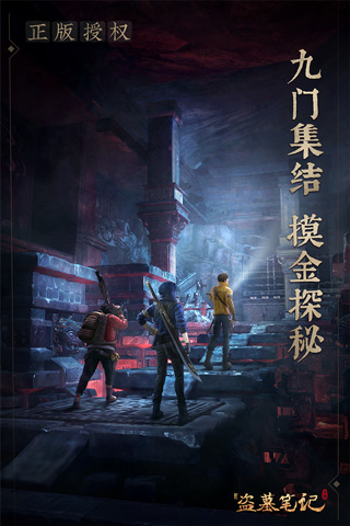 新盗墓笔记手游图2