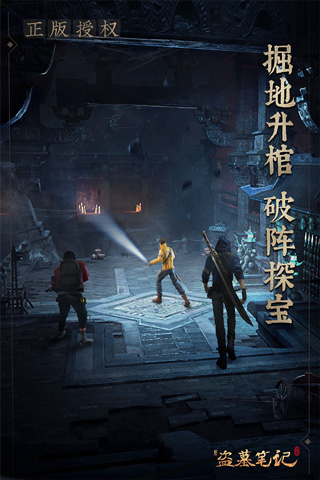 新盗墓笔记手游图3