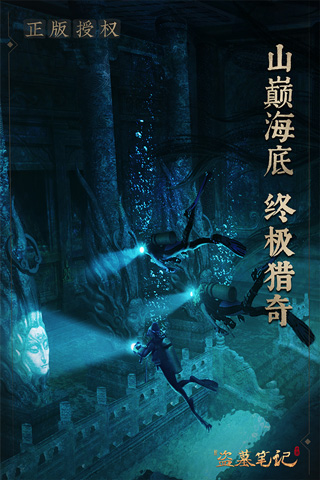 新盗墓笔记手游图4
