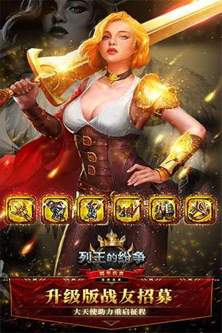 列王的纷争游戏图2