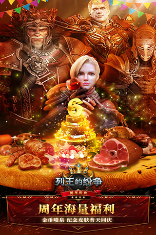 列王的纷争游戏图3