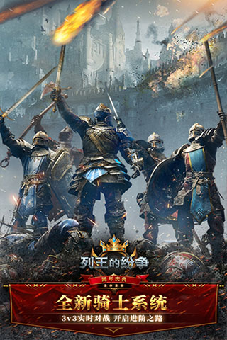 列王的纷争游戏图5