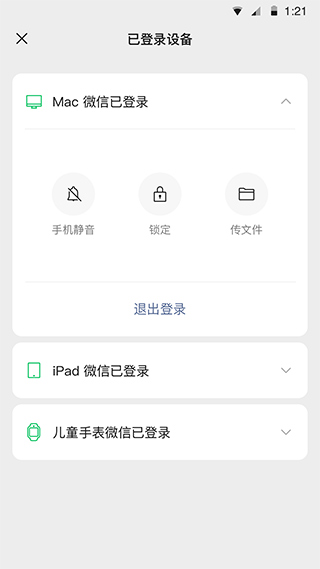 微信轻聊版图1