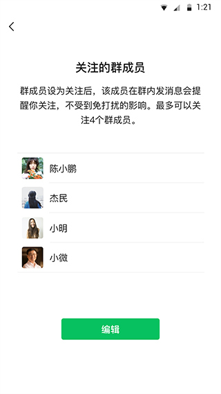 微信轻聊版图3
