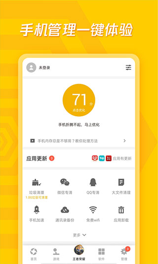 应用宝最新版图1