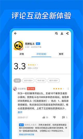应用宝最新版图2