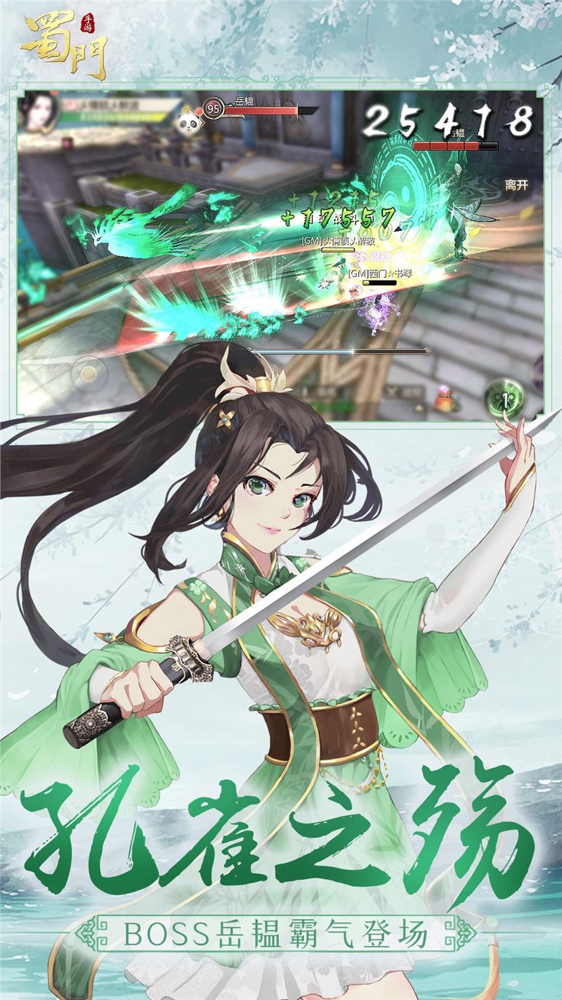 蜀门图3