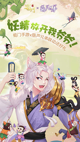 蜀门手游图1