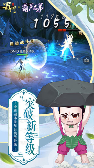 蜀门手游图2