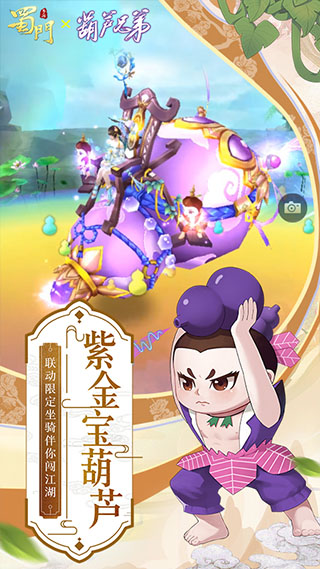 蜀门手游图3