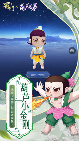 蜀门手游图4