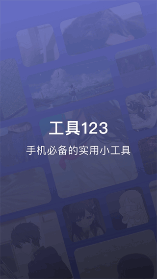 神奇工具箱图1