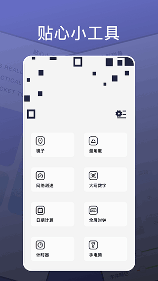 神奇工具箱图2