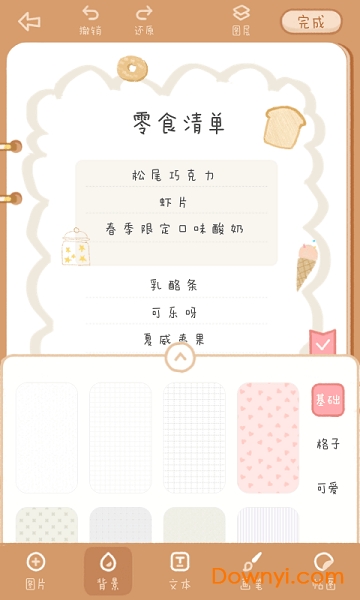 念念手帐免费版图3
