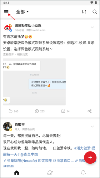 微博手机版图3