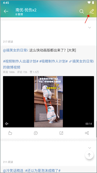 微博手机版图1