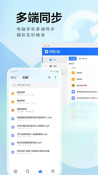 迅雷图5