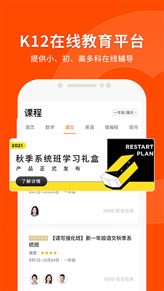 猿辅导图2