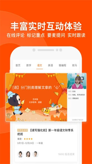 猿辅导app图5