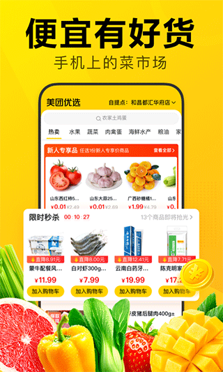 美团优选图1