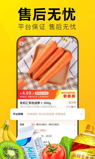 美团优选图4
