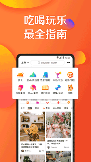大众点评app图1