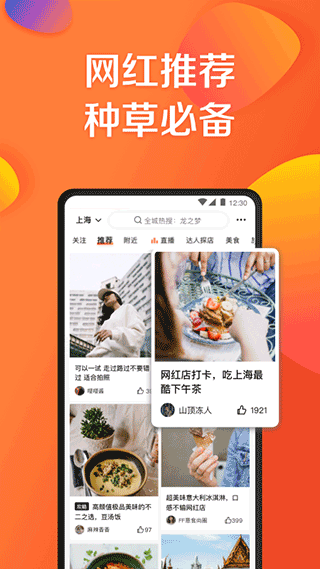 大众点评app图2