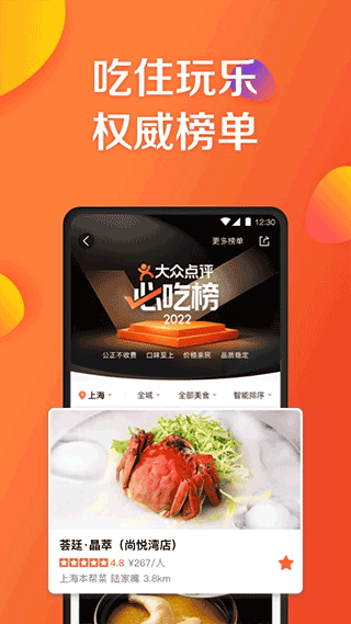 大众点评app图3