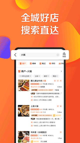 大众点评app图4