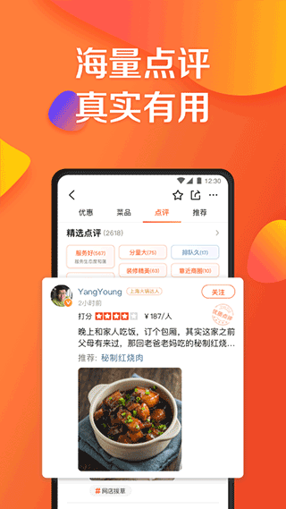 大众点评app图5