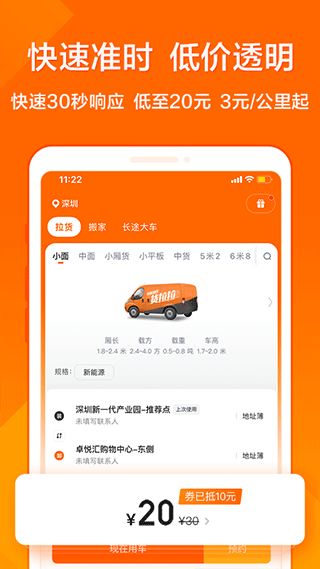 货拉拉app图1
