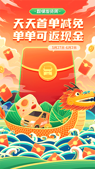 货拉拉app图2