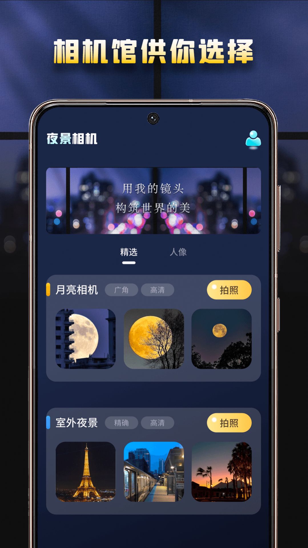 夜景相机app截图1