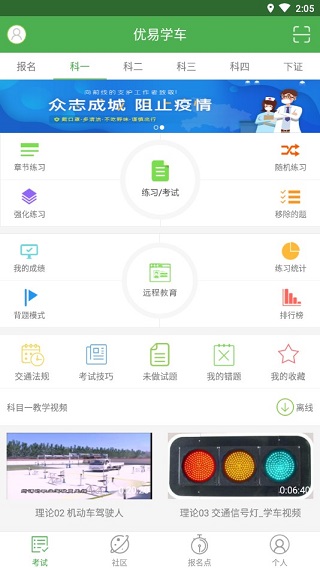 优易学车学员版图2