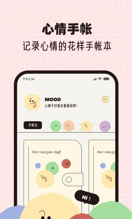 心情手帐本图2