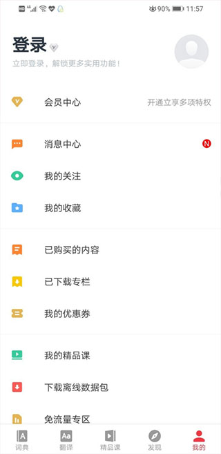 网易有道词典2019官方app最新版下载