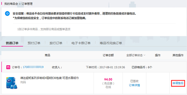 唯品会最新版本